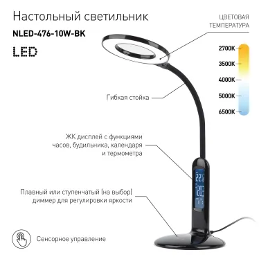 Светильник настольный светодиодный черный NLED-476-10W-BK ЭРА