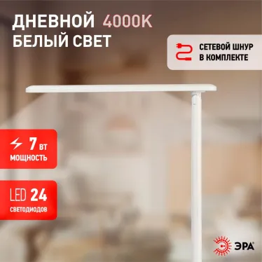 Светильник настольный ДНБ 7W NLED-508-7W-W светодиодный белый