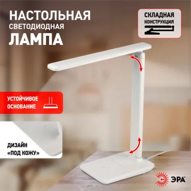 Светильник настольный ДНБ 7W NLED-508-7W-W светодиодный белый