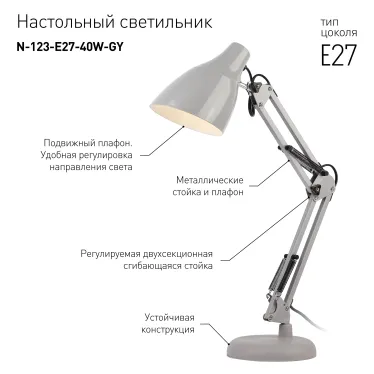 Светильник настольный N-123-Е27-40W-GY серый (