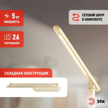 Светильник настольный ДНБ 5W NLED-495-5W-BG светодиодный аккумуляторный бежевый