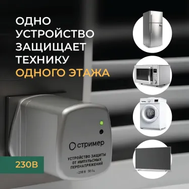 УЗИП в розетку 230 В РИФ-Д-I+II 275/7 (1+1)