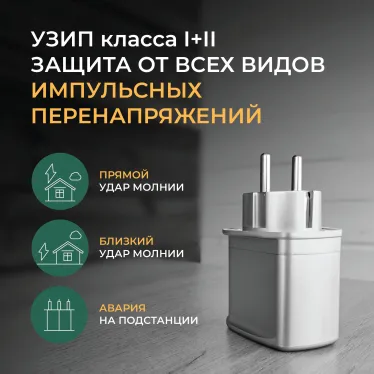 УЗИП в розетку 230 В РИФ-Д-I+II 275/7 (1+1)
