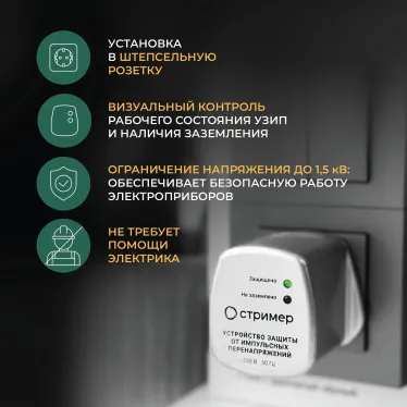УЗИП в розетку 230 В РИФ-Д-I+II 275/7 (1+1)