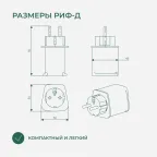 УЗИП в розетку 230 В РИФ-Д-I+II 275/7 (1+1)