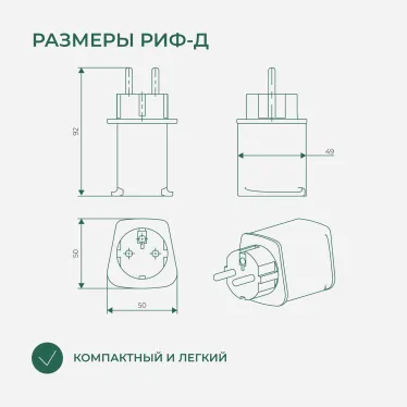 УЗИП в розетку 230 В РИФ-Д-I+II 275/7 (1+1)