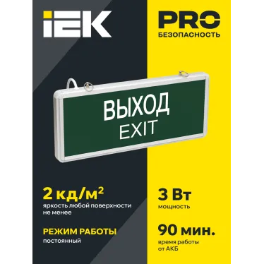 LIGHTING Светильник аварийный ССА1001 на светодиодах 3Вт 1,5ч односторонний ВЫХОД-EXIT IEK