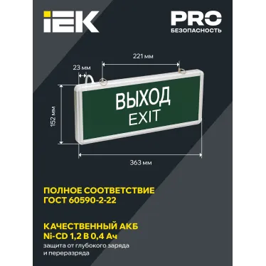LIGHTING Светильник аварийный ССА1001 на светодиодах 3Вт 1,5ч односторонний ВЫХОД-EXIT IEK