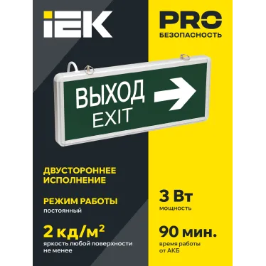 LIGHTING Светильник аварийный ССА1004 на светодиодах 3Вт 1,5ч двусторонний ВЫХОД-EXIT стрелка направления IEK
