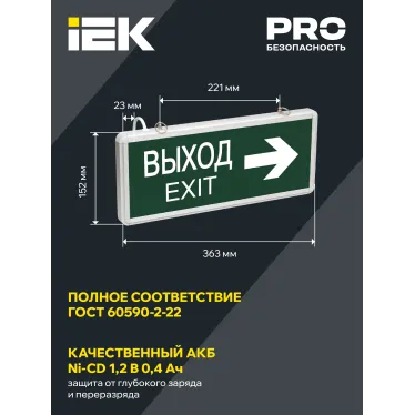 LIGHTING Светильник аварийный ССА1004 на светодиодах 3Вт 1,5ч двусторонний ВЫХОД-EXIT стрелка направления IEK