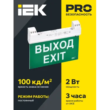LIGHTING Светильник эвакуационный ССА1100 двусторонний сменный знак совместим с УДТУ 3ч 2Вт IP20 IEK