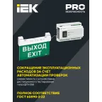 LIGHTING Светильник эвакуационный ССА1100 двусторонний сменный знак совместим с УДТУ 3ч 2Вт IP20 IEK