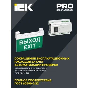 LIGHTING Светильник эвакуационный ССА1100 двусторонний сменный знак совместим с УДТУ 3ч 2Вт IP20 IEK