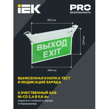 Светильник аварийный ССА 2101 3Вт 3ч ВЫХОД-EXIT IP20 IEK