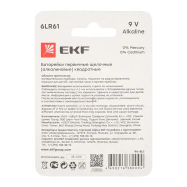Батарейка алкалиновая типа 9V(6LR61) блистер 1шт.