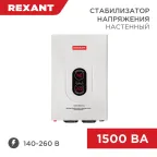 Стабилизатор напряжения настенный АСНN-1500/1-Ц, REXANT
