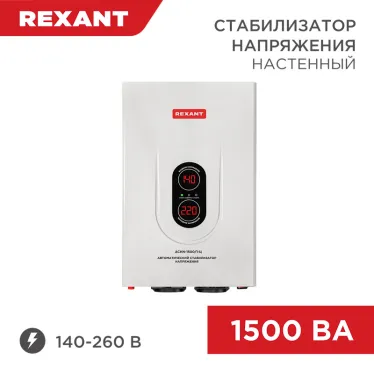 Стабилизатор напряжения настенный АСНN-1500/1-Ц, REXANT