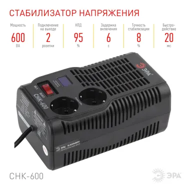 Стабилизатор напряжения компактный СНК-600 160-260В/220В, 600ВА