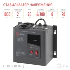Стабилизатор напряжения настенный СННТ-1000-Ц цифровой дисплей 140-260В/220/В, 1000ВА