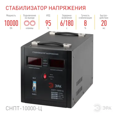 Стабилизатор напряжения переносной СНПТ-10000-Ц , ц.д., 140-260В/220/В, 10000ВА