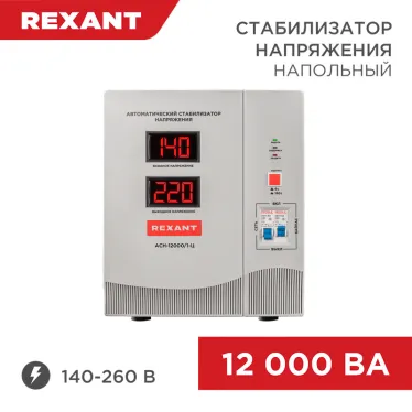 Стабилизатор напряжения АСН-12 000/1-Ц, REXANT