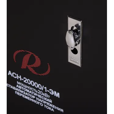 Стабилизатор АСН-20000/1-ЭМ