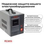 Стабилизатор АСН-2000/1-Ц