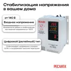 Стабилизатор АСН-1500Н/1-Ц