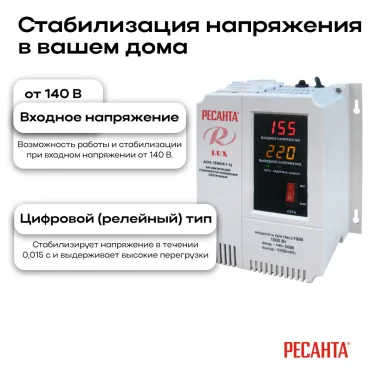 Стабилизатор АСН-1500Н/1-Ц
