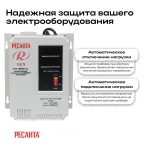 Стабилизатор АСН-1500Н/1-Ц