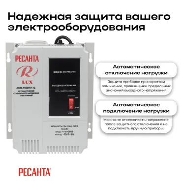 Стабилизатор АСН-1500Н/1-Ц