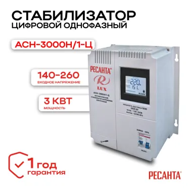 Стабилизатор АСН-3000Н/1-Ц