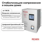 Стабилизатор АСН-10000 Н/1-Ц