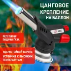 Горелка газовая с пьезоподжигом установка на баллон вращение 360 градусов GB-07P