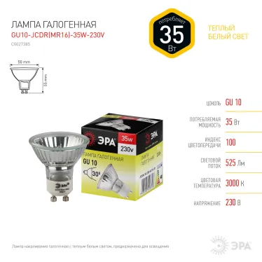Лампа накаливания галогенная GU10-JCDR (MR16) -35W-230V(галоген, софит, 35Вт, нейтр, GU10) (10/200/4800)