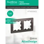 Рамка двухпостовая ATLASDESIGN универсальная мокко