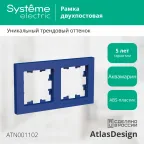 ATLASDESIGN рамка двухпостовая, универсальная, АКВАМАРИН