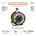 Удлинитель силовой RMx-4es-3x1.5-50m-IP44 на м. катушке c/з 4 гн 50м ПВС 3х1.5 RMx-4es-3x1.5-50m-IP44