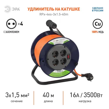 Удлинитель силовой RPx-4es-3x1.5-40m на п. катушке c/з 4 гн 40м ПВС 3х1.5 RPx-4es-3x1.5-40m