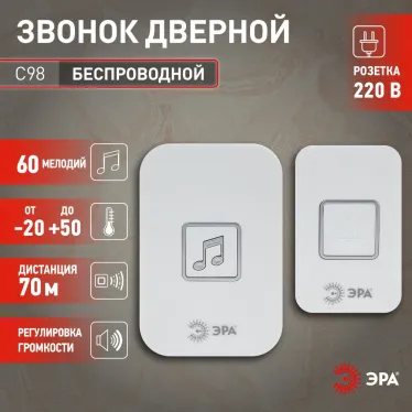Звонок дверной C98 беспроводной, от сети, белый, 60 мелодий