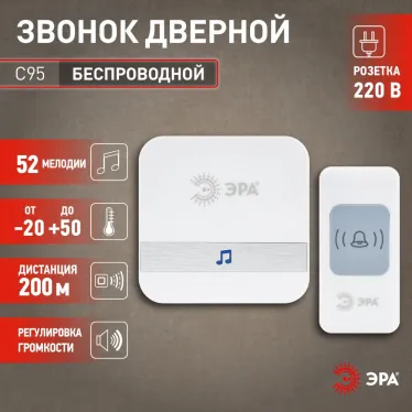 Звонок дверной C95 беспроводной, от сети, белый, 52 мелодии