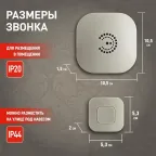 Звонок BIONIC Ivory беспроводной (10/60/480)