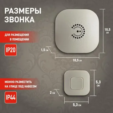 Звонок BIONIC Ivory беспроводной (10/60/480)