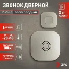 Звонок BIONIC Ivory беспроводной (10/60/480)