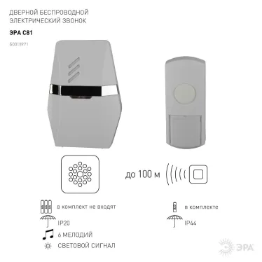 Звонок C81 беспроводной (нов.упак) (10/60/240)
