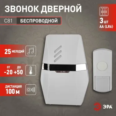 Звонок C81 беспроводной (нов.упак) (10/60/240)