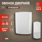 Звонок D95 проводной (10/30/180)