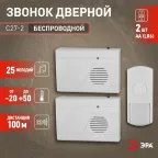 Звонок C27-2 беспроводной, два динамика (нов.упак) (10/60/360)