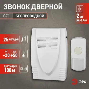 Звонок C71 беспроводной (нов.упак) (10/60/480)