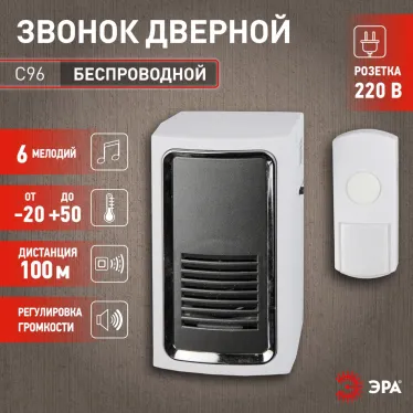 Звонок C96 беспроводной, от сети (нов.упак) (10/60/240)